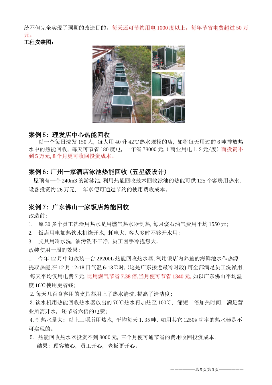 热能回收工程案例_第3页