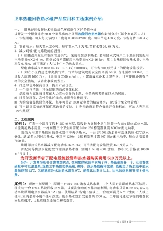 热能回收工程案例