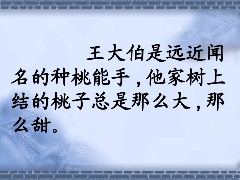 《剪枝的学问》第二课时_第3页