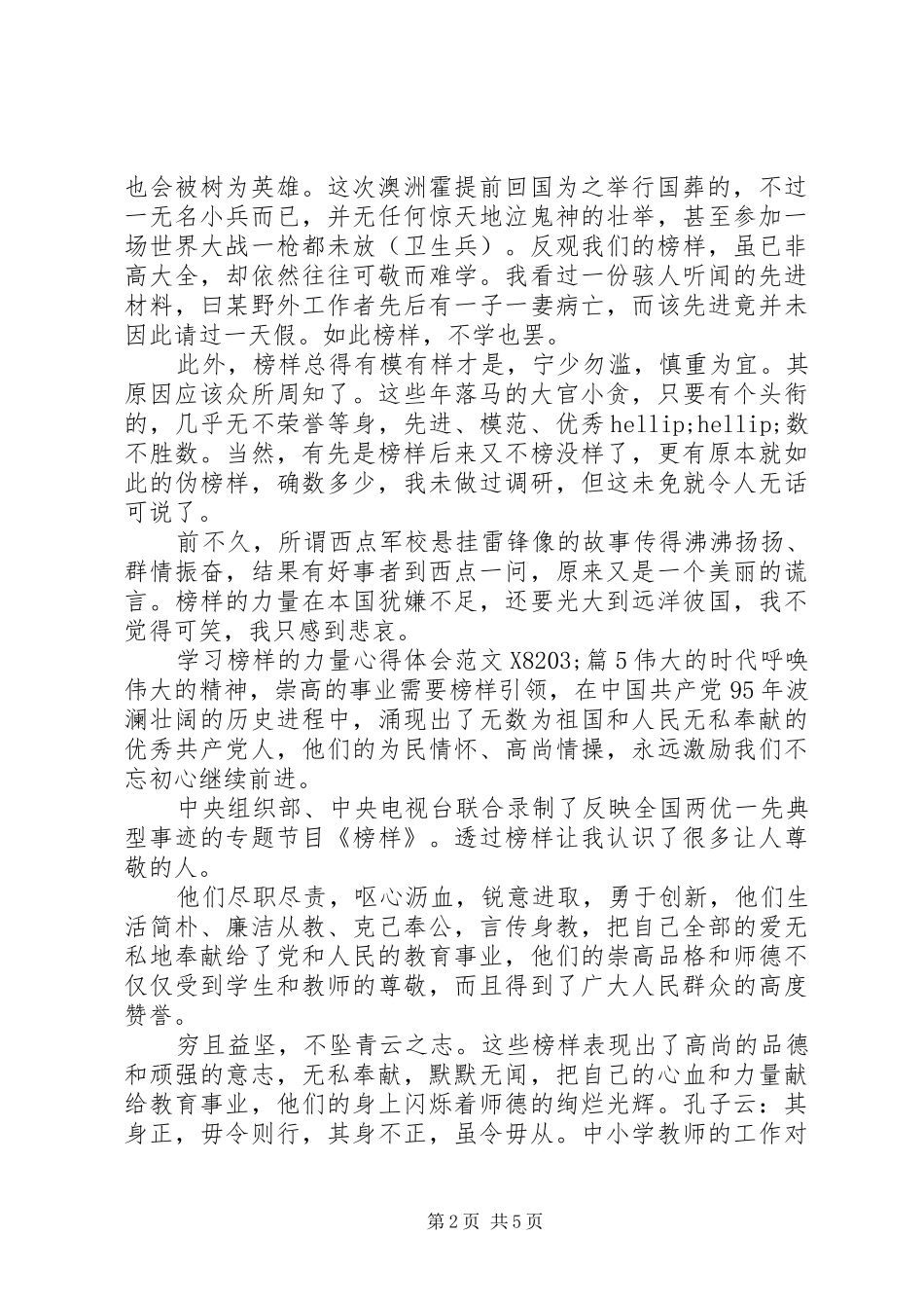 学习榜样的力量心得体会范文(2)_第2页