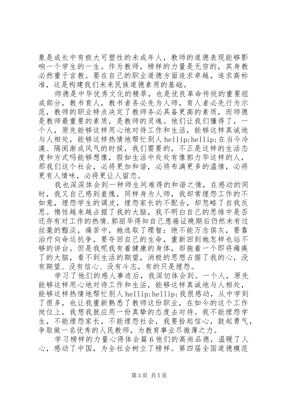学习榜样的力量心得体会范文(2)_第3页