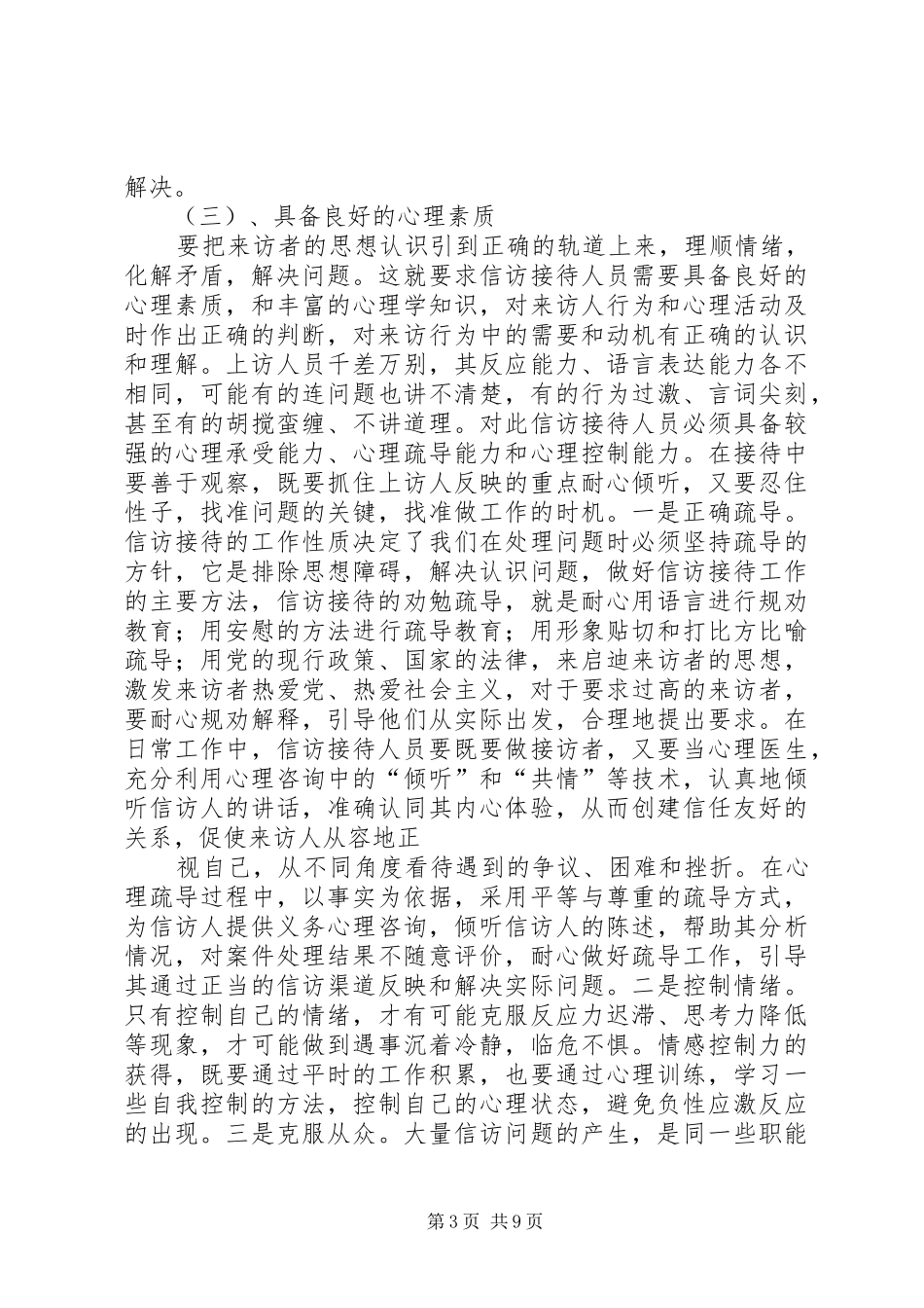 浅谈做好信访接待工作体会_第3页