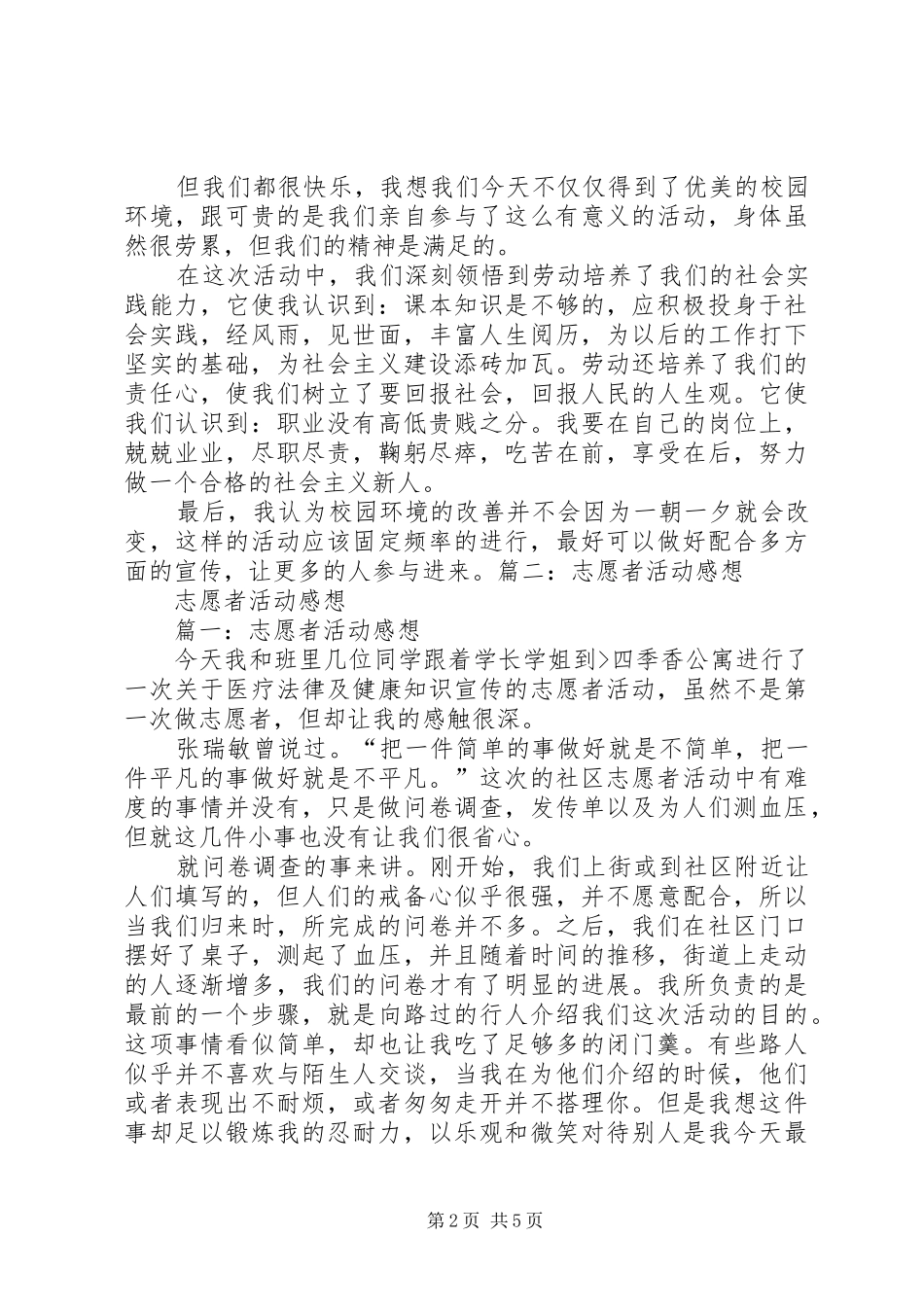 打扫办公室活动感想_第2页