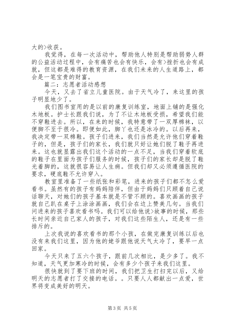 打扫办公室活动感想_第3页
