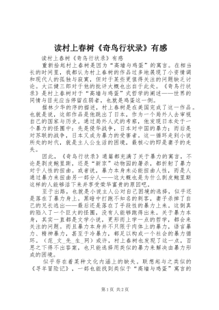 读村上春树《奇鸟行状录》有感