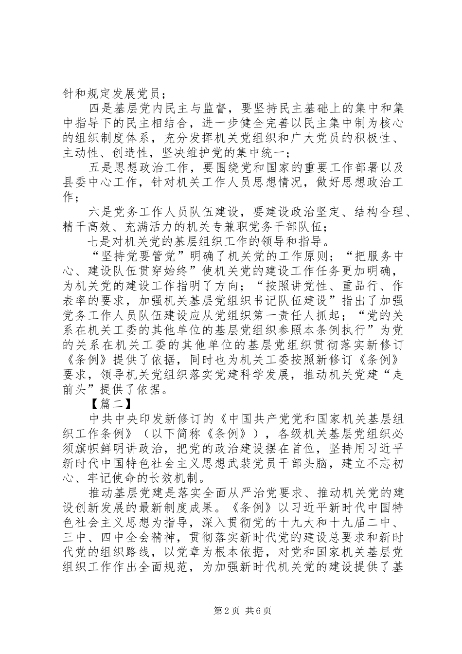 学习《党和国家机关基层组织工作条例》有感5篇_第2页