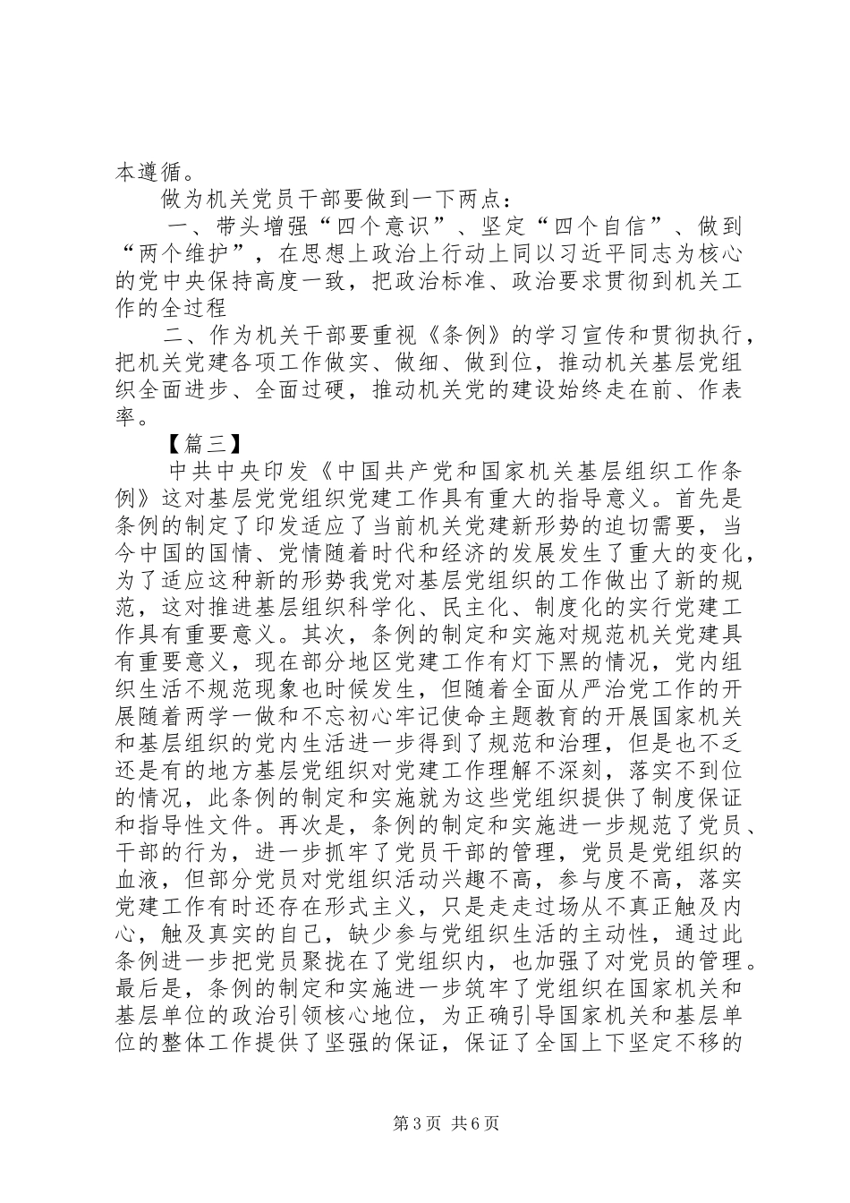 学习《党和国家机关基层组织工作条例》有感5篇_第3页