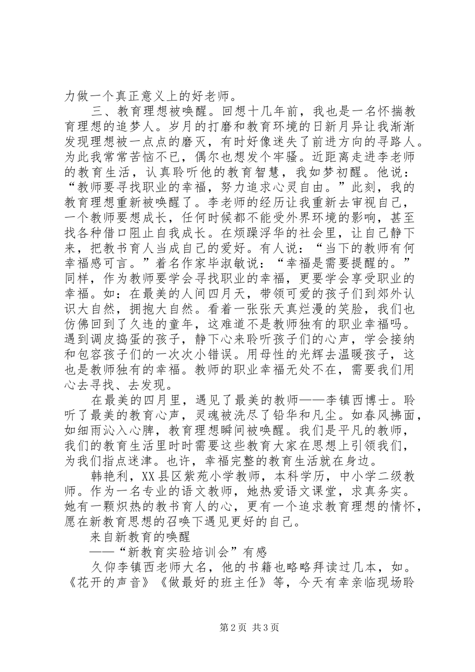 新教育培训有感2篇心得_第2页