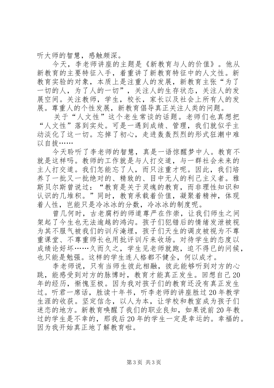 新教育培训有感2篇心得_第3页