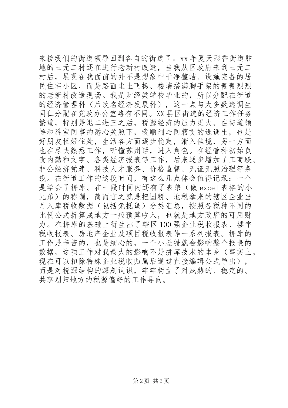工作五年体会：时间的脚步_第2页