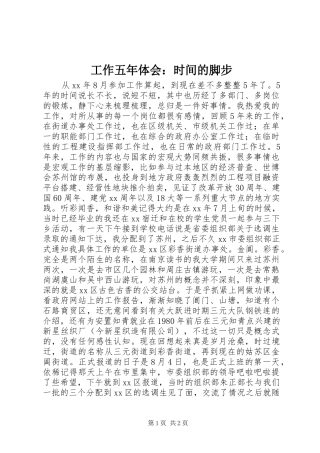工作五年体会：时间的脚步