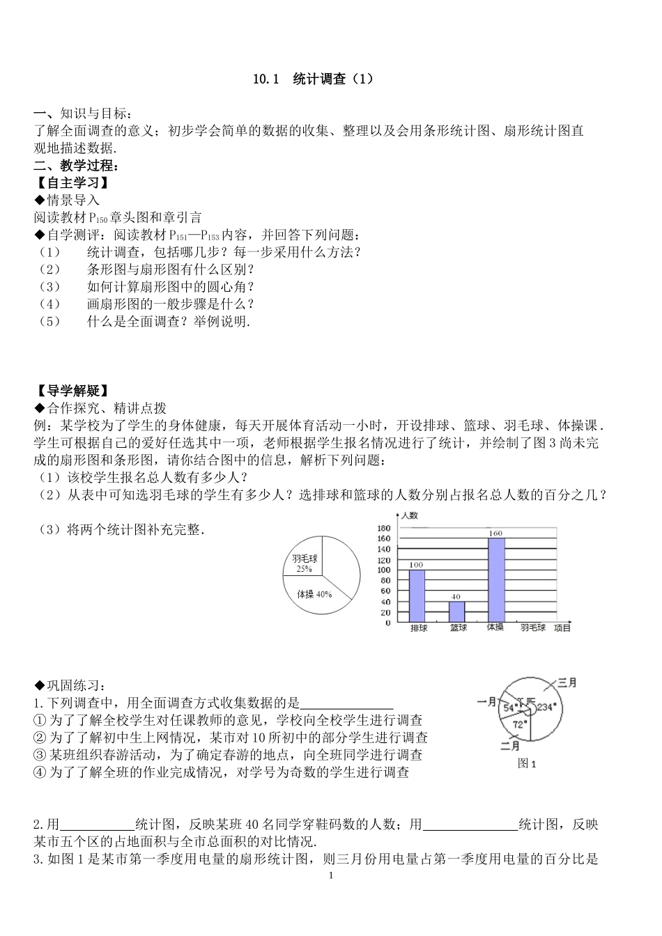 10.1--统计调查(1)_第1页