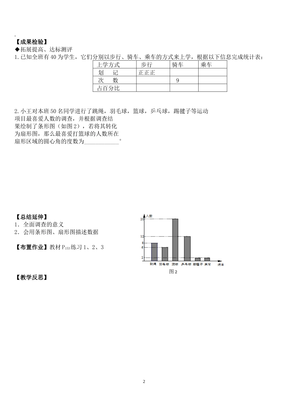 10.1--统计调查(1)_第2页