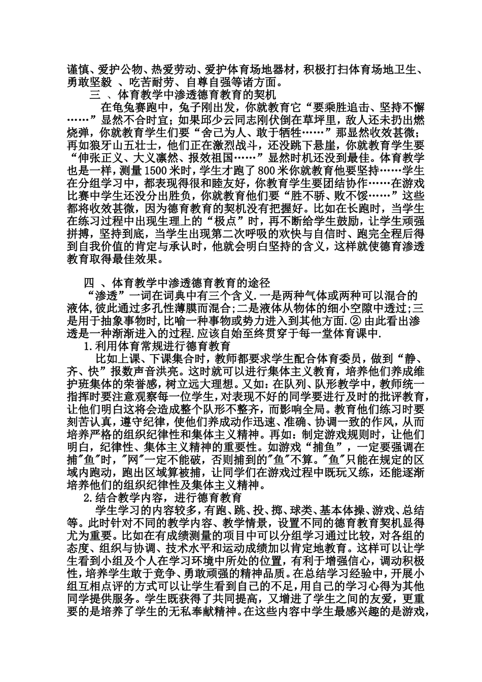 小学体育中如何渗透德育教育_第2页