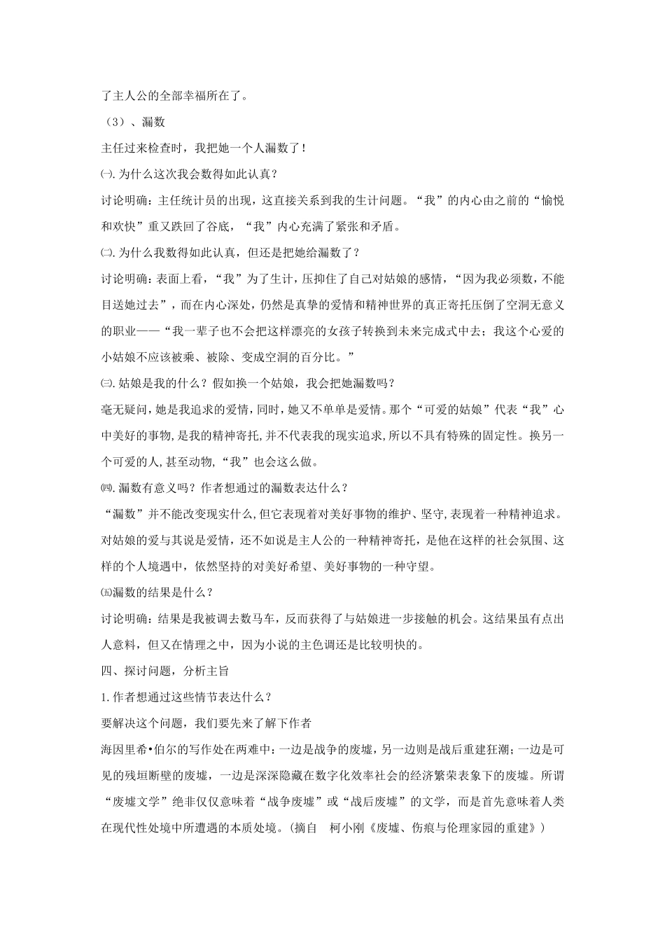《在桥边》教案3_第3页