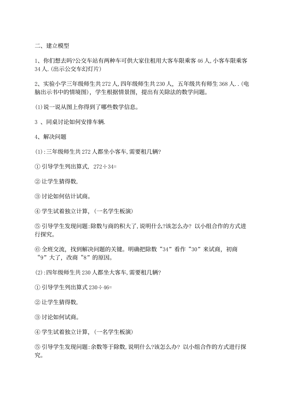 《秋游》教学设计_第2页