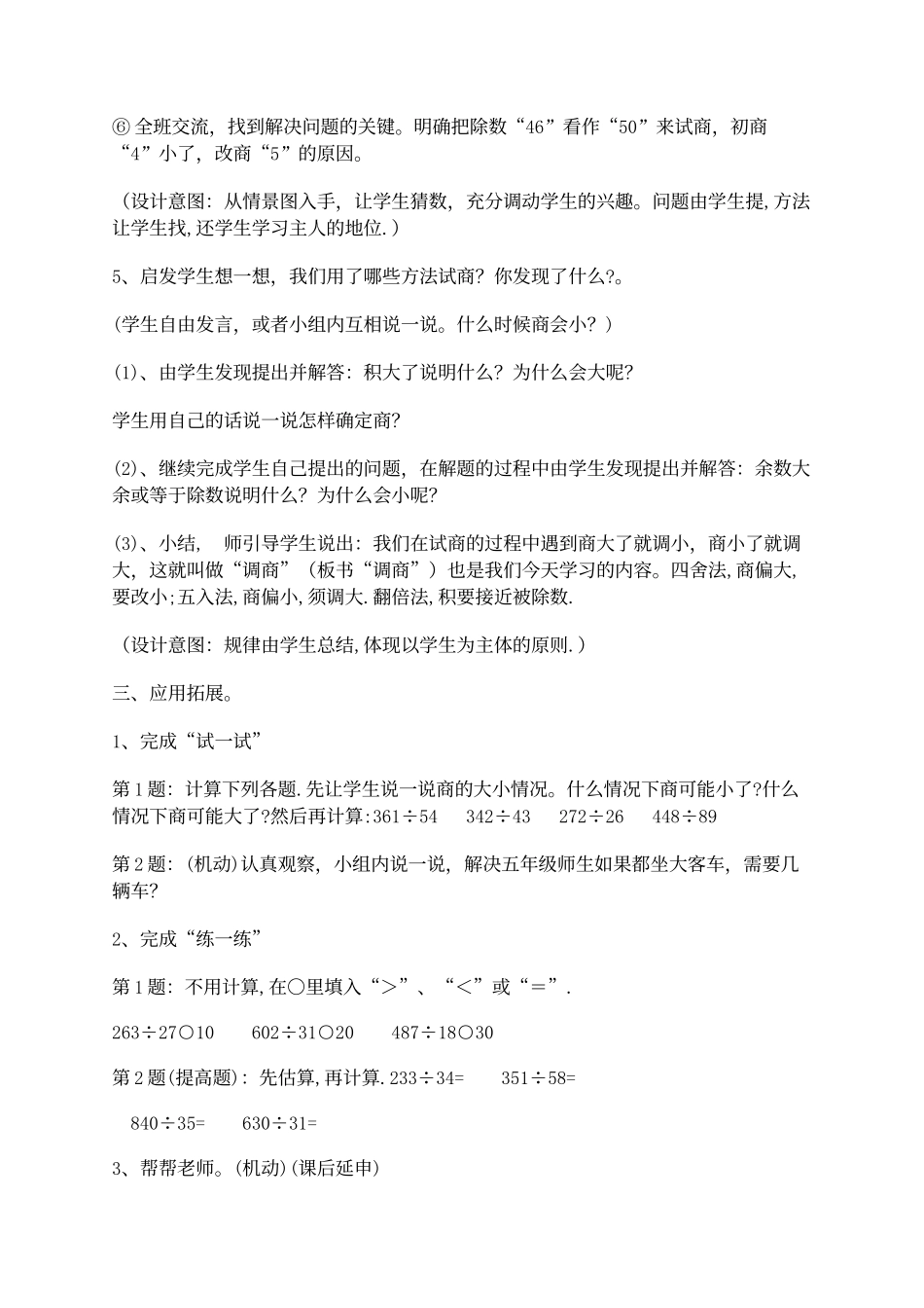 《秋游》教学设计_第3页