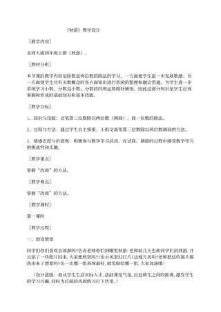 《秋游》教学设计