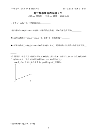 高三数学理科周周清7