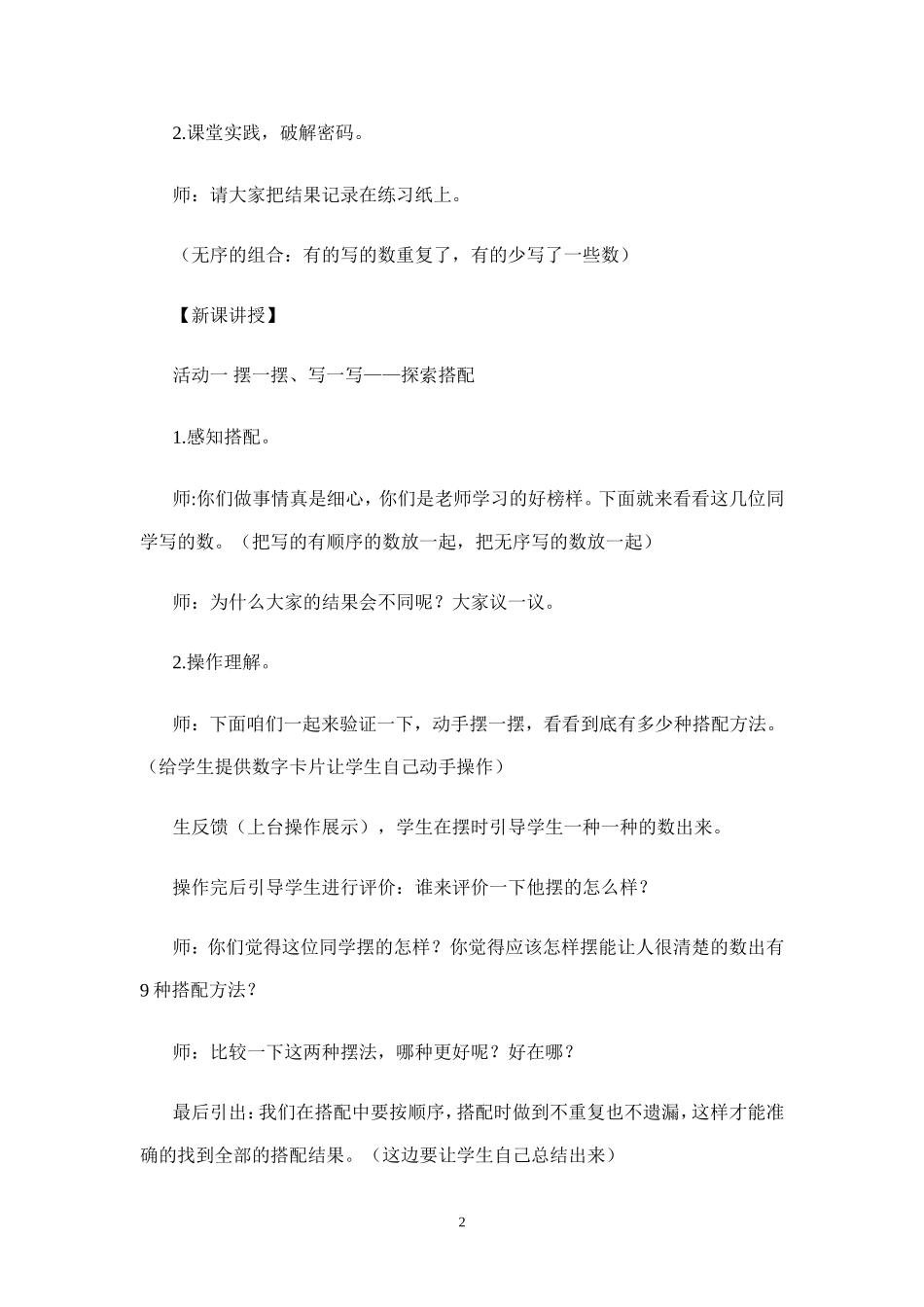 人教版三年级下册数学数学广角搭配_第2页