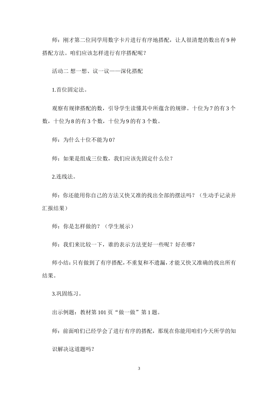 人教版三年级下册数学数学广角搭配_第3页