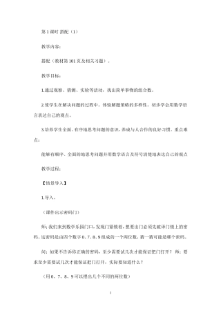 人教版三年级下册数学数学广角搭配