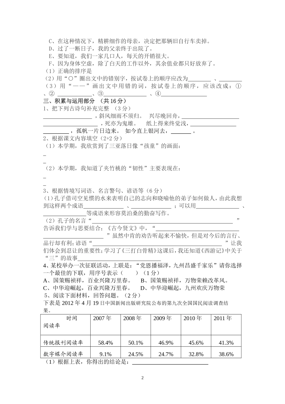 六年级毕业复习三校联考语文试题_第2页