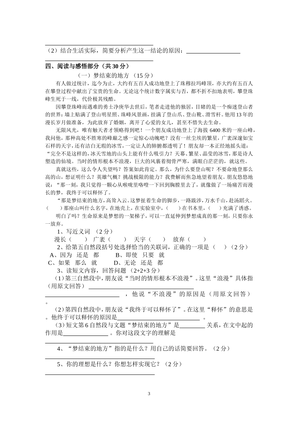六年级毕业复习三校联考语文试题_第3页