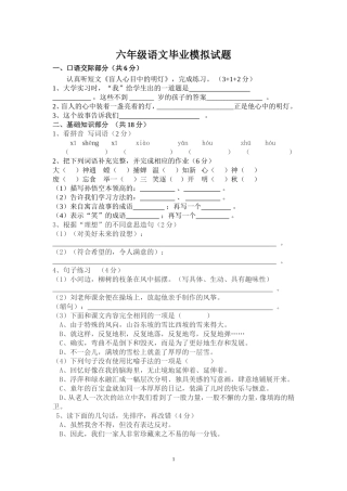 六年级毕业复习三校联考语文试题
