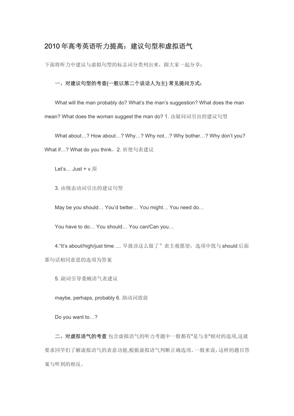 2010高考建议句型和虚拟语气_第1页