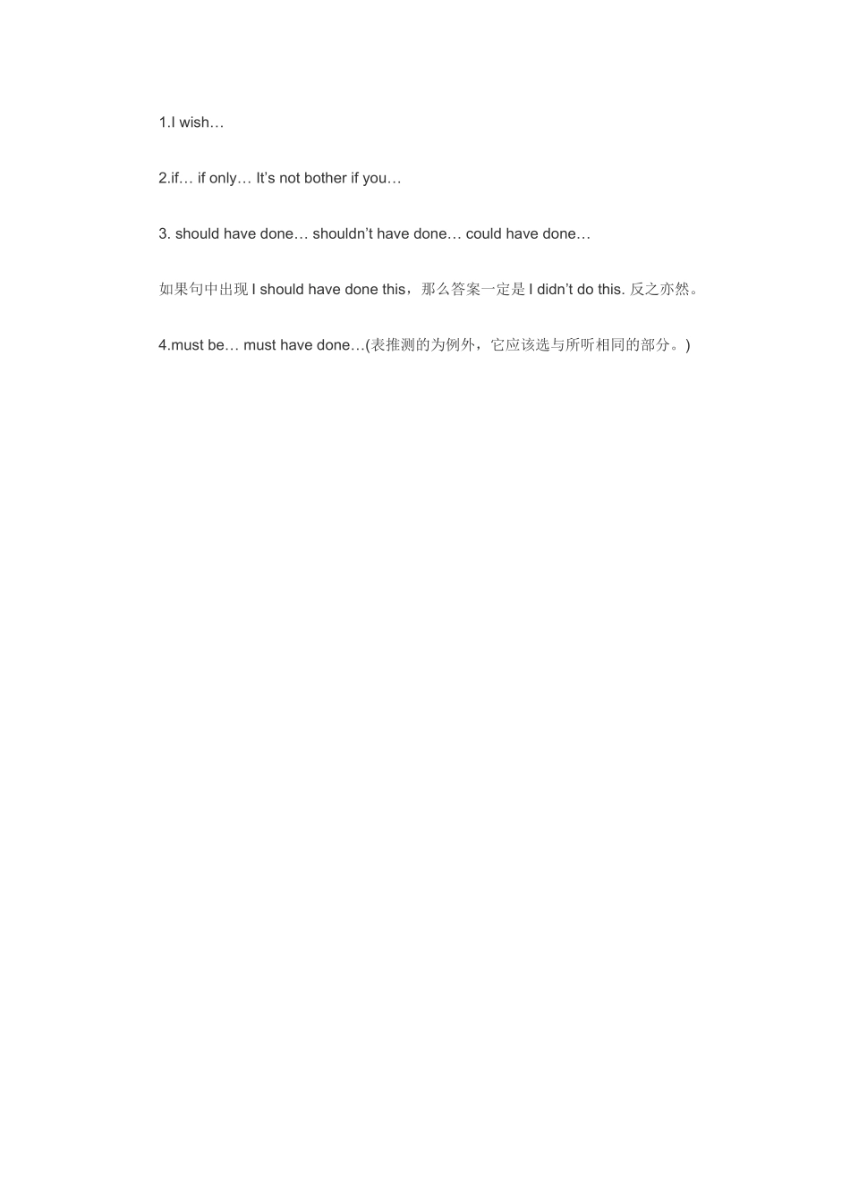 2010高考建议句型和虚拟语气_第2页