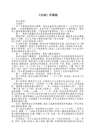 《长城》评课稿