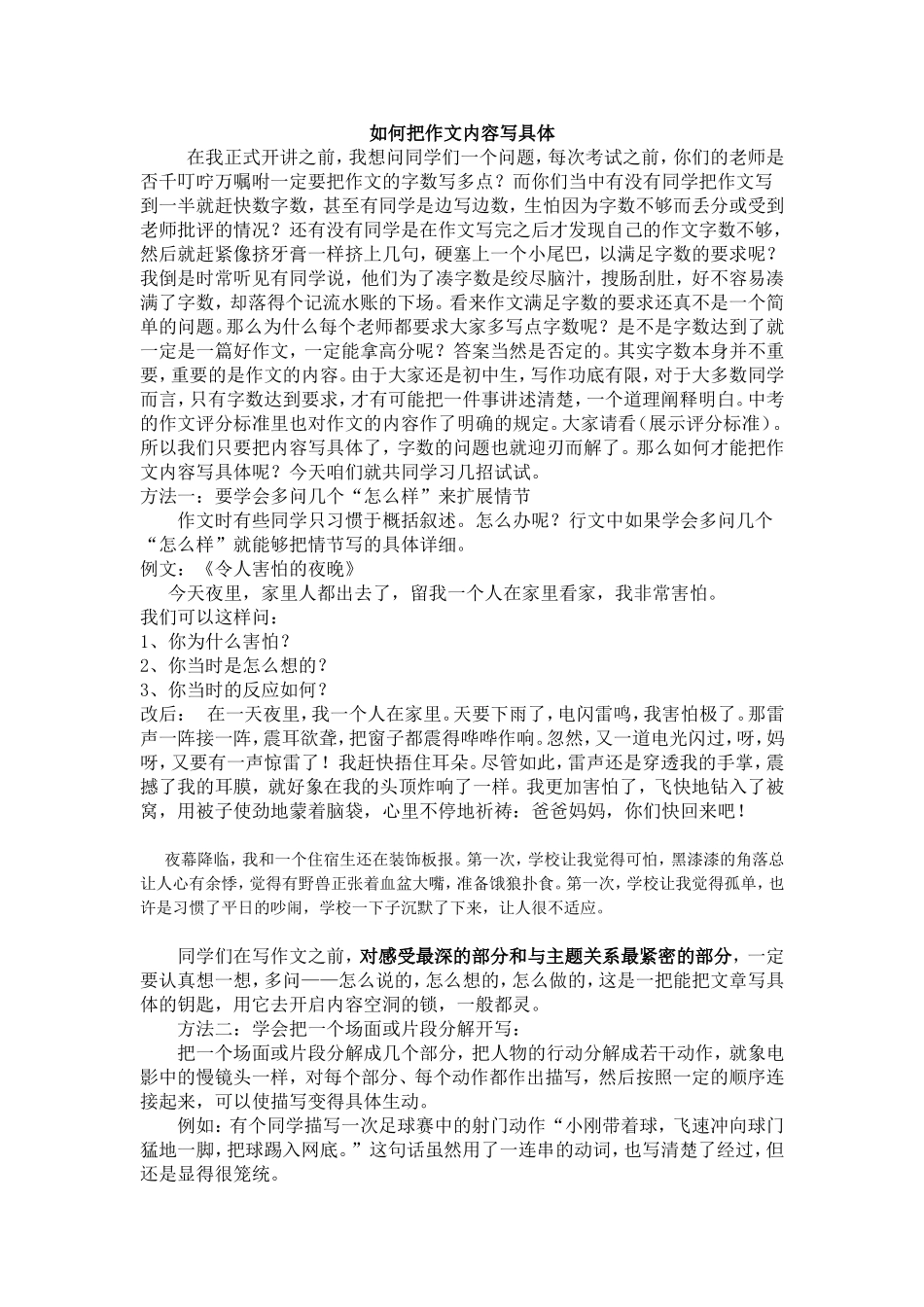 如何把作文内容写具体_第1页