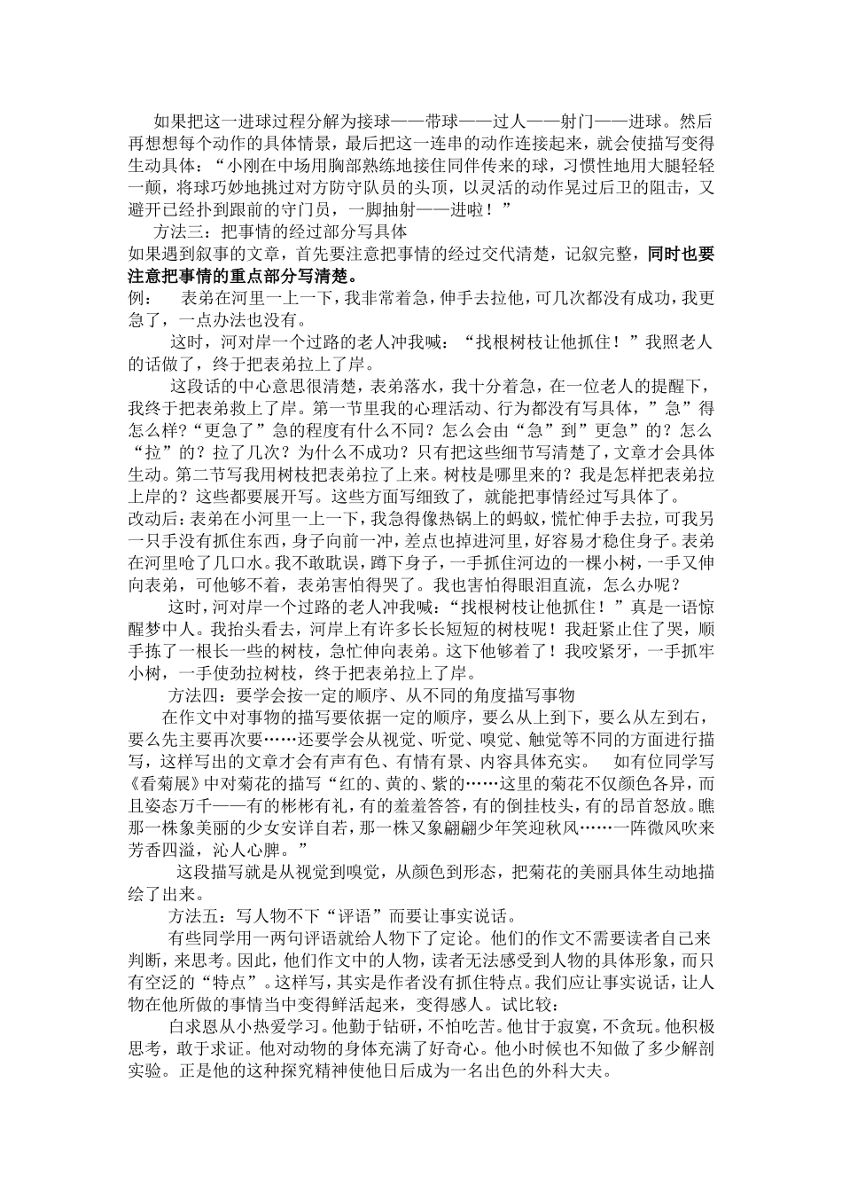 如何把作文内容写具体_第2页