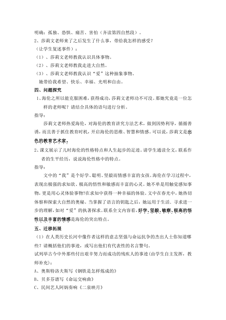 2、再塑生命的人_第2页