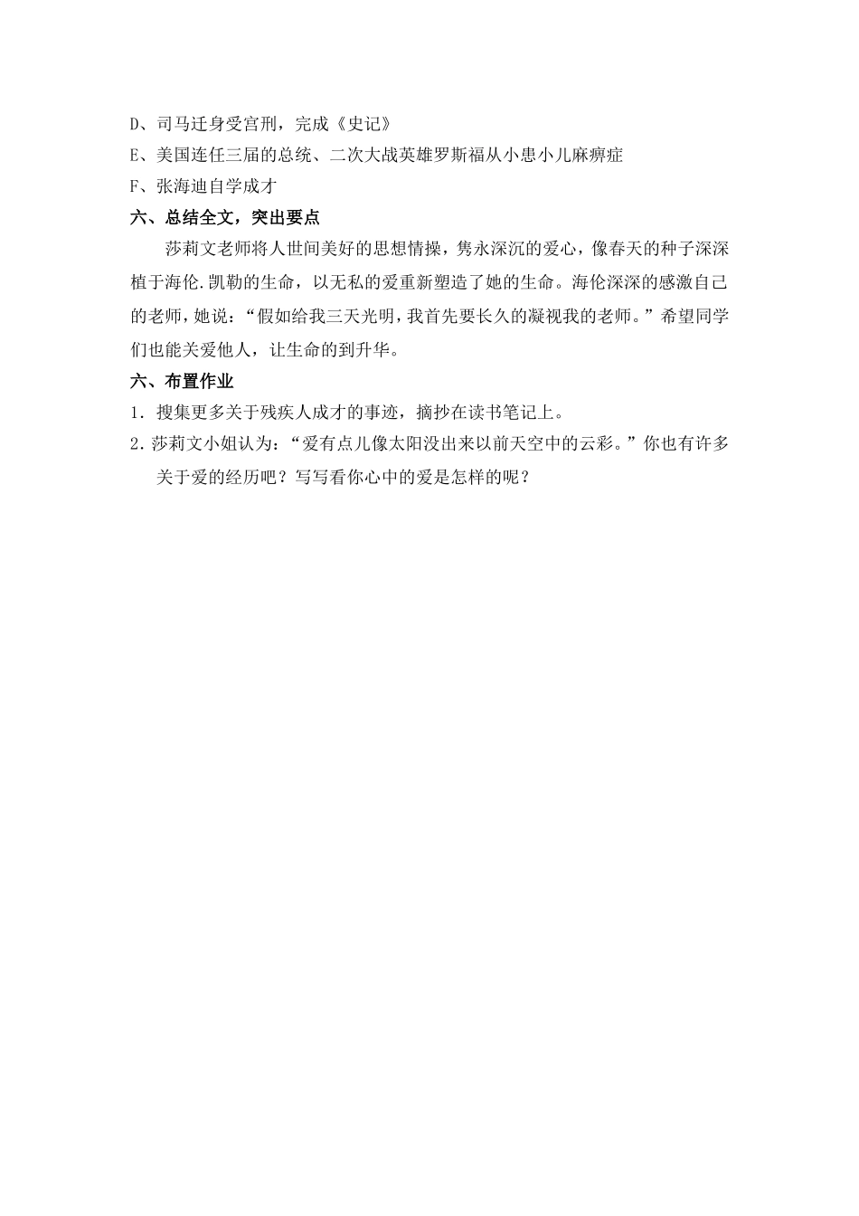 2、再塑生命的人_第3页