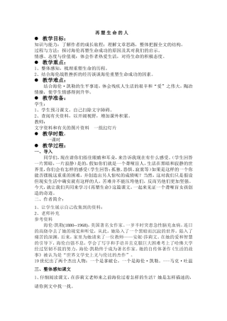2、再塑生命的人