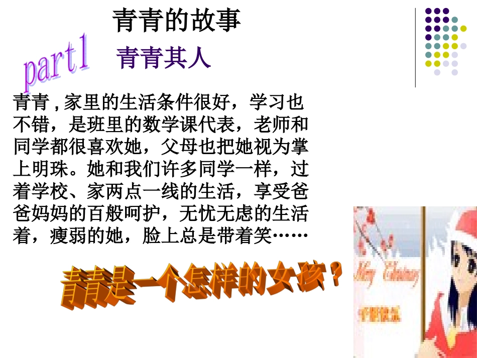 课件PPT：让我们选择坚强_第3页
