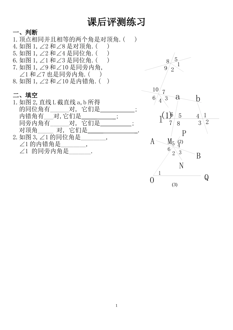 相交线测评练习_第1页
