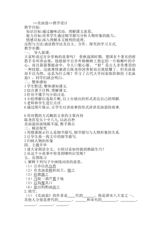 (部编)初中语文人教2011课标版七年级下册卖油翁教案-(6)