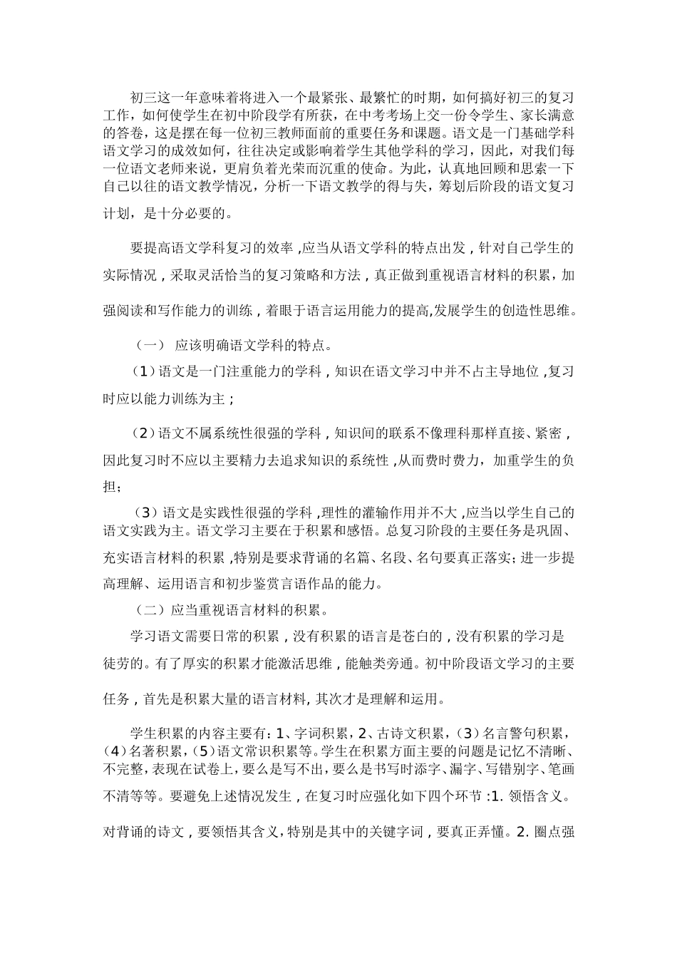 初三这一年意味着将进入一个最紧张_第1页