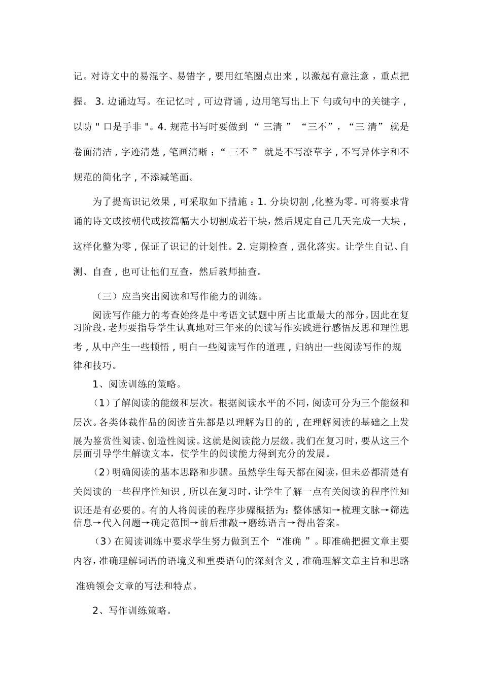 初三这一年意味着将进入一个最紧张_第2页