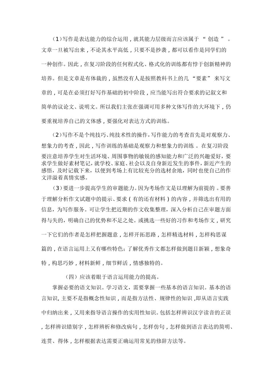 初三这一年意味着将进入一个最紧张_第3页