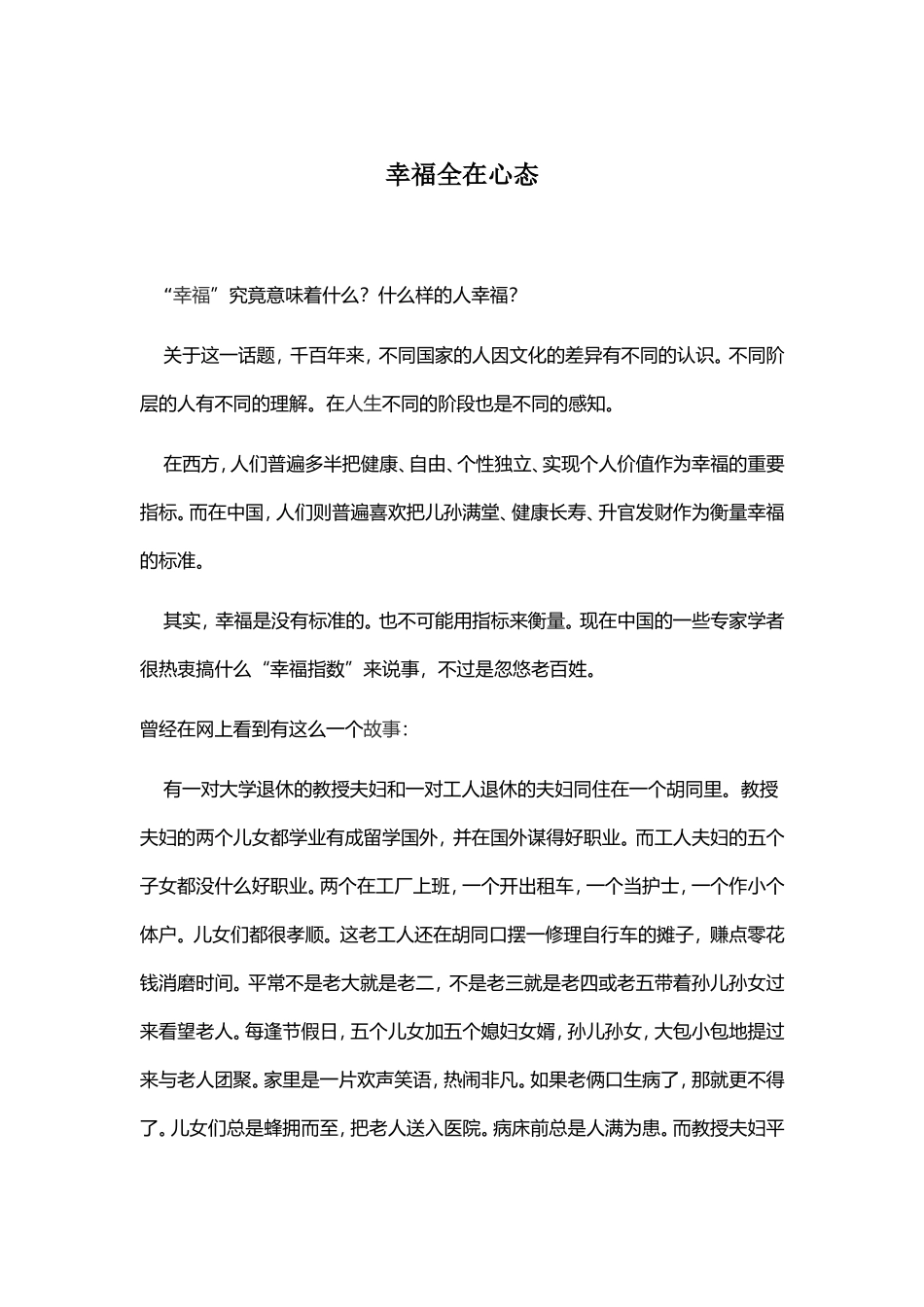 幸福全在心态_第1页