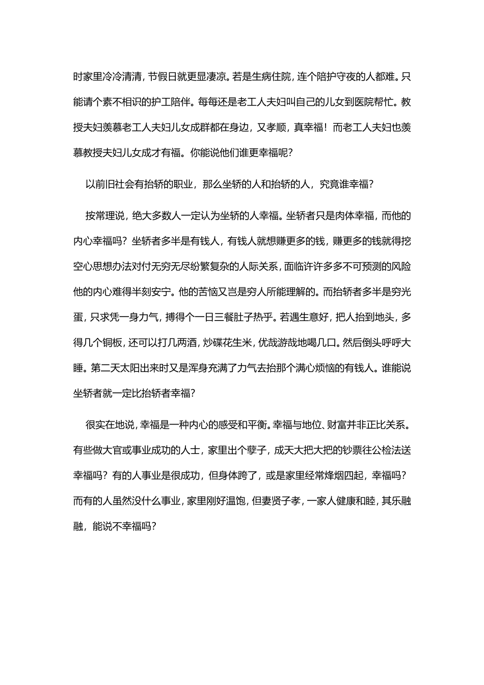 幸福全在心态_第2页