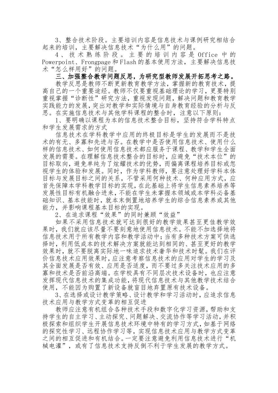 提高教师信息技术的应用能力之我见_第2页