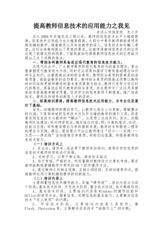 提高教师信息技术的应用能力之我见