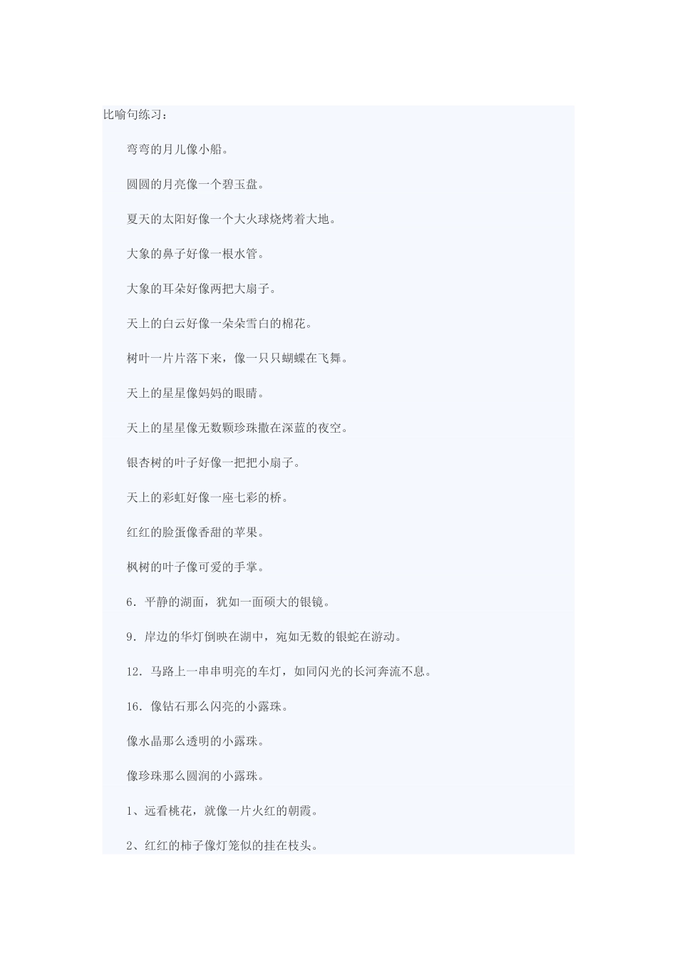 比喻句的练习_第1页