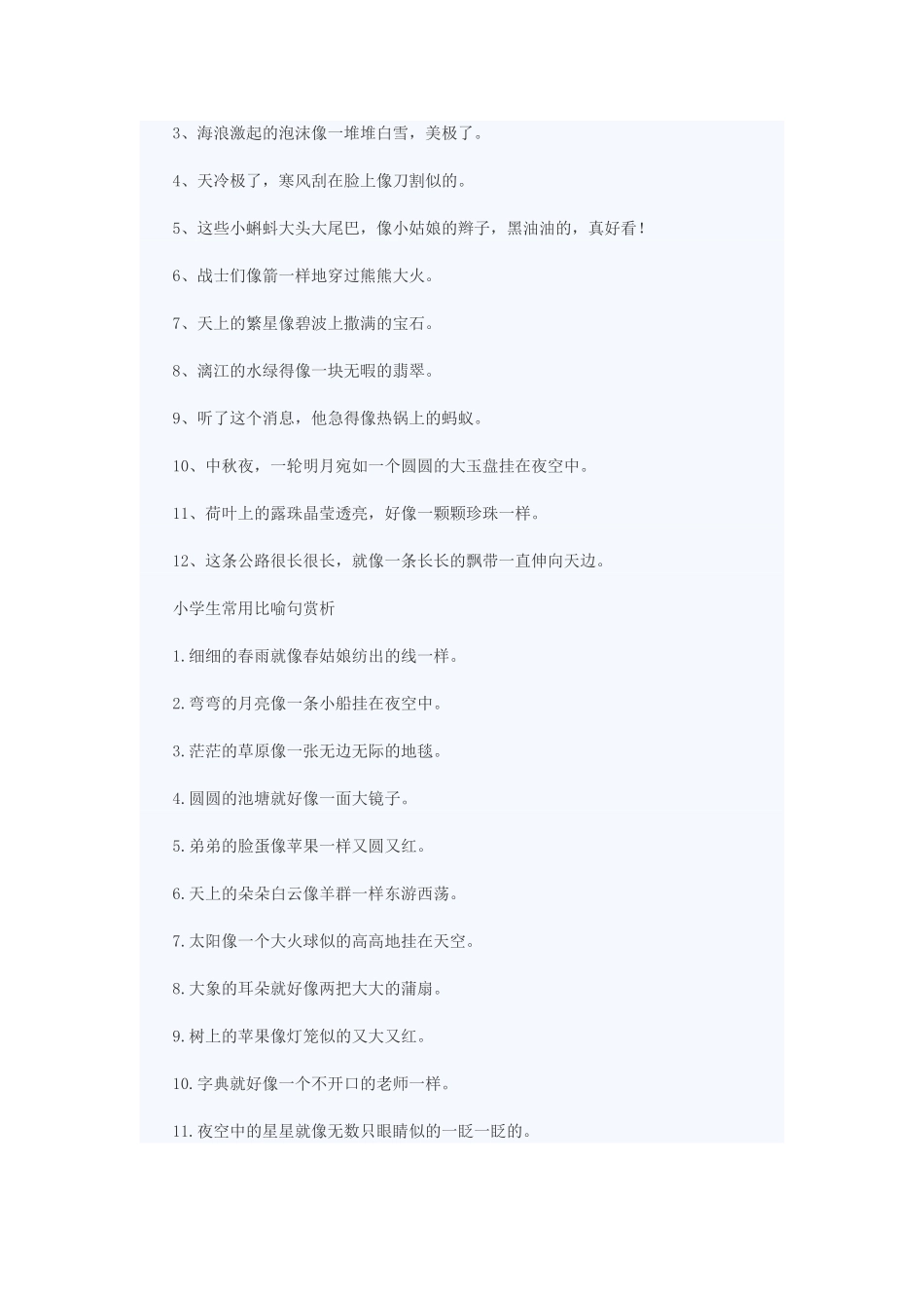 比喻句的练习_第2页