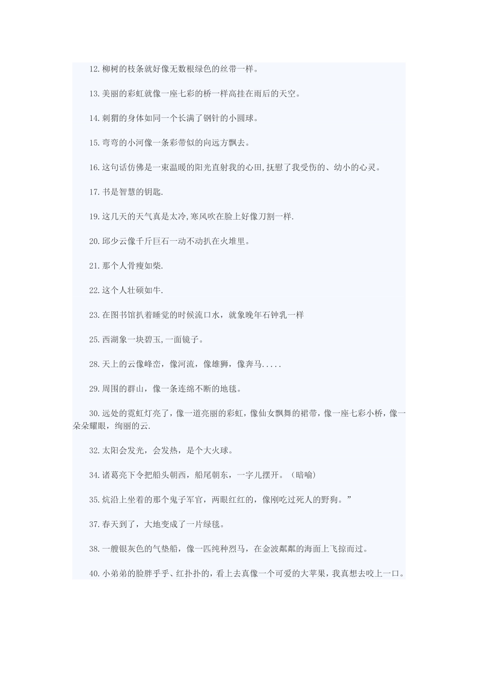 比喻句的练习_第3页